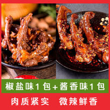 海岽深 风干鸭架 鸭锁骨 椒盐香辣/酱香甜辣各1包