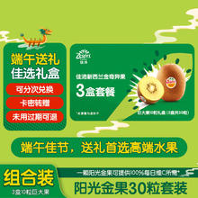 Zespri 佳沛 阳光金奇异果礼盒30粒（含3盒10粒巨大果）端午水果礼盒