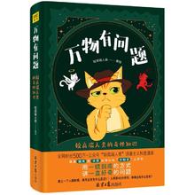 《万物有问题》
