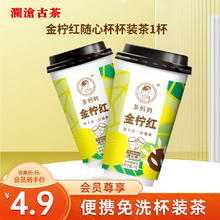 Lancang Ancient Tea 澜沧古茶 叶红茶一级 2024年金柠红柠檬红茶云南滇红杯装茶3g