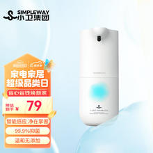 小卫 自动洗手机2.0 智能感应泡沫洗手机 300ml大容量 持久续航