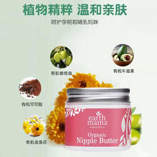 母亲节好礼：Earth Mama 地球妈妈 修复乳头霜 60ml