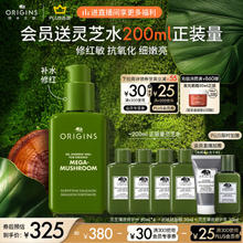ORIGINS 悦木之源 灵芝薄皮修护乳100ml（赠 灵芝水50ml*4+泥娃娃面膜30ml+同款30ml）