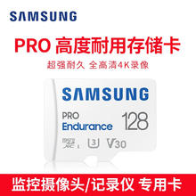 SAMSUNG 三星 128GB TF（MicroSD）存储卡 U3,C10,V30 PRO Endurance视频监控摄像头卡行车记录仪内存卡