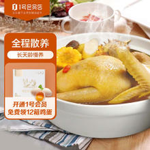 One's Member 1号会员店 老母鸡 1.2kg