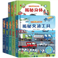《小小科学家翻翻书：揭秘海洋系列3D立体书》精装版