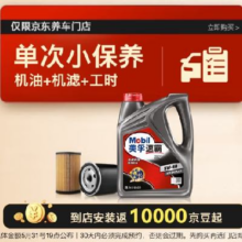 Mobil 美孚 速霸1000保养单次卡 SN 4L 5W-40 4L 30天可用