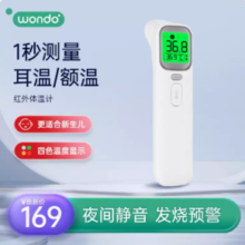 wondo 豌豆医疗 AOJ-20A 医用级耳温枪