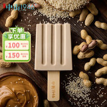 中街1946 雪糕作业！中街1946老爹麻酱系列冰淇淋80g*2支（还有伊利巧乐兹，中街冰点雪糕拼单好价！）