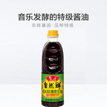 luhua 鲁花 780ml自然鲜酱香生抽酱油 厨房调味