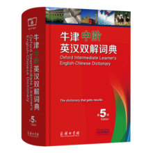 牛津中阶英汉双解词典（第5版） 新概念英语词汇单词学习中小学1-6年级教材教辅新华字典现代汉语词典成语故事古汉语常用字古代汉语课外阅读作文常备工具书