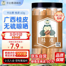 卡比兽 桂皮60g/罐 肉桂大料厨房调味卤肉料火锅调料佐料炒菜调料干货
