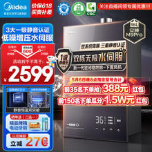 Midea 美的 安睡系列 JSQ30-M9 Pro 燃气热水器 16L