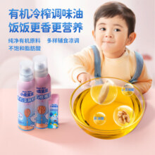 小鹿蓝蓝有机核桃油亚麻籽油食用油辅食油冷榨油非热炒拌饭调味营养油 【有机核桃油1瓶】150ml喷雾瓶装