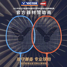 VICTOR 威克多 羽毛球拍胜利对拍进攻性TK-POWER1000/MO双拍