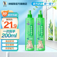 李字 安心贝比花露水室外室内可用便捷驱蚊水 100ml*2瓶