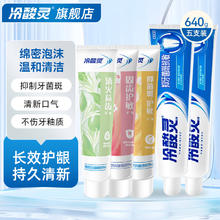 冷酸灵 晶盐爽白抗敏牙膏 防菌抗敏组合装5支牙膏 送4支牙刷