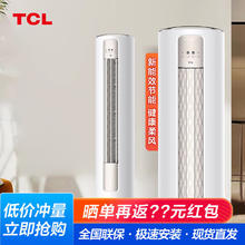 TCL 空调立式 多匹数可选 新能效 变频冷暖 智能 智慧柔风 家用客厅 低噪音空调柜机 大2匹