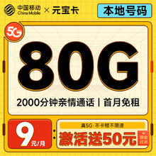 中国移动 元宝卡 9元月租（本地号码+188G全国流量+畅销5G）激活送50元红包