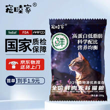 宠睦家 鲜肉无谷全价猫粮试用装100g