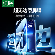 15日0点：UGREEN 绿联 苹果8K超清纳米膜 2片