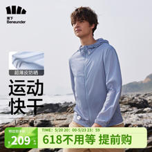Beneunder 蕉下 防晒衣男士防晒服夹克夏季户外轻薄透气梭织防紫外线衣外套防风 清烟蓝 L