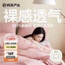 YANXUAN 网易严选 超柔有氧全棉四件套 喜柿多多(玉粉)1.5mx2m 床单+被套+枕套*1