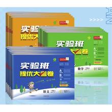《实验班·提优大考卷》（年级，科目任选）