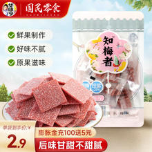 华味亨 陈皮梅片 30g*10袋