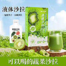 椰小帽 液体沙拉 天然果蔬高膳食纤维 轻液断代餐主食 [30ml*5袋]*6盒