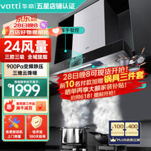VATTI 华帝 CXW-200-i11207 顶吸式吸油烟机