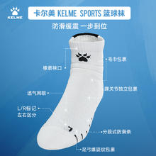 KELME 卡尔美 篮球袜男专业短筒精英防滑训练毛巾底长筒高帮运动袜