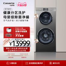 Casarte 卡萨帝 13kg大容量双子洗烘一体直驱滚筒洗衣机13S3U1