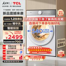 TCL 10公斤超级筒T7H超薄洗烘一体机 1.2洗净比