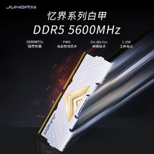 JUHOR 玖合 16GB DDR5 5600 台式机内存条 忆界系列白甲