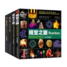 《视觉之旅系列》（套装共4册）