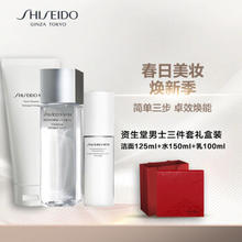 SHISEIDO 资生堂 PROFESSIONAL）男士三件套限定节日礼盒装 （水乳洁面） 情人节生日礼物送男友