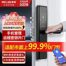 MELING 美菱 指纹智能门锁