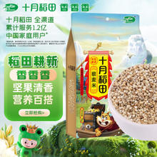 十月稻田 藜麦米 1kg