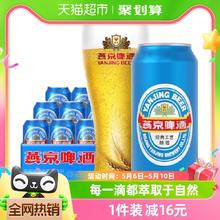 燕京啤酒 【燕京啤酒】11度特制精品大蓝听500ml*12听装整箱国货工厂直发