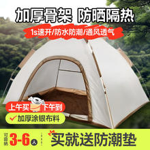 梦多福 户外帐篷儿童公园露营免搭全自动速开沙滩帐篷多人自驾便携防雨