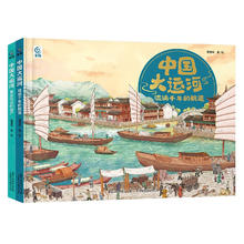 《中国大运河》（2册）
