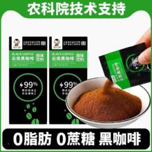 滇二娃 云南农科院黑咖啡 51袋