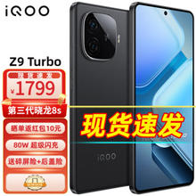 vivo iQOO Z9 Turbo 新品5G全网通手机 游戏拍照手机 第三代骁龙8s 144Hz 80W 闪充 12+256曜夜黑 官方标配