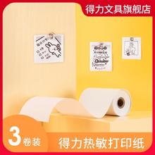 deli 得力 错题打印机高清相印宝小学生小型热敏打印机迷你便携式标签打印机