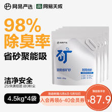 YANXUAN 网易严选 聚能省矿砂 除臭净味吸水高效结团 省砂瞬吸无尘猫咪用品 聚能省矿砂4.5kg*4袋