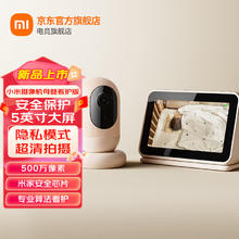 Xiaomi 小米 智能摄像机母婴看护版婴儿监护器宝宝监控AI