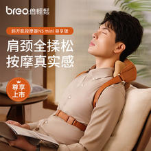 母亲节好礼：breo 倍轻松 N5miniS颈部按摩器 颈椎按摩仪肩颈按摩披肩 折合361.69元