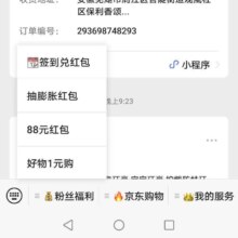 微信X京东购物公众号 抽至高领取88元红包