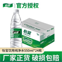 怡宝饮用纯净水整箱家庭桶装水泡茶办公饮用水 【整箱】中瓶555ml*24瓶
